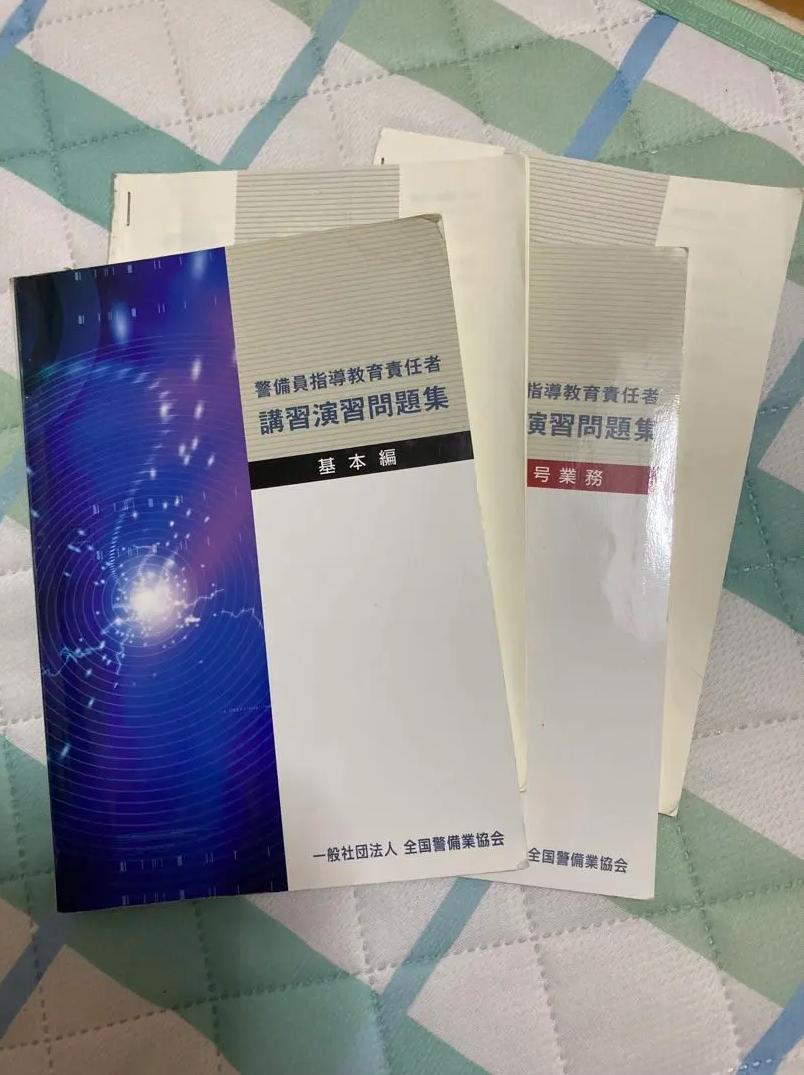 NV YI 指導教育責任者講習演習問題集 MN QP