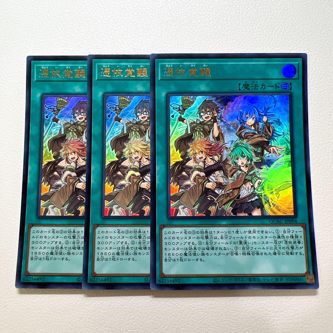 遊戯王 憑依覚醒 デュエルセット 未開封