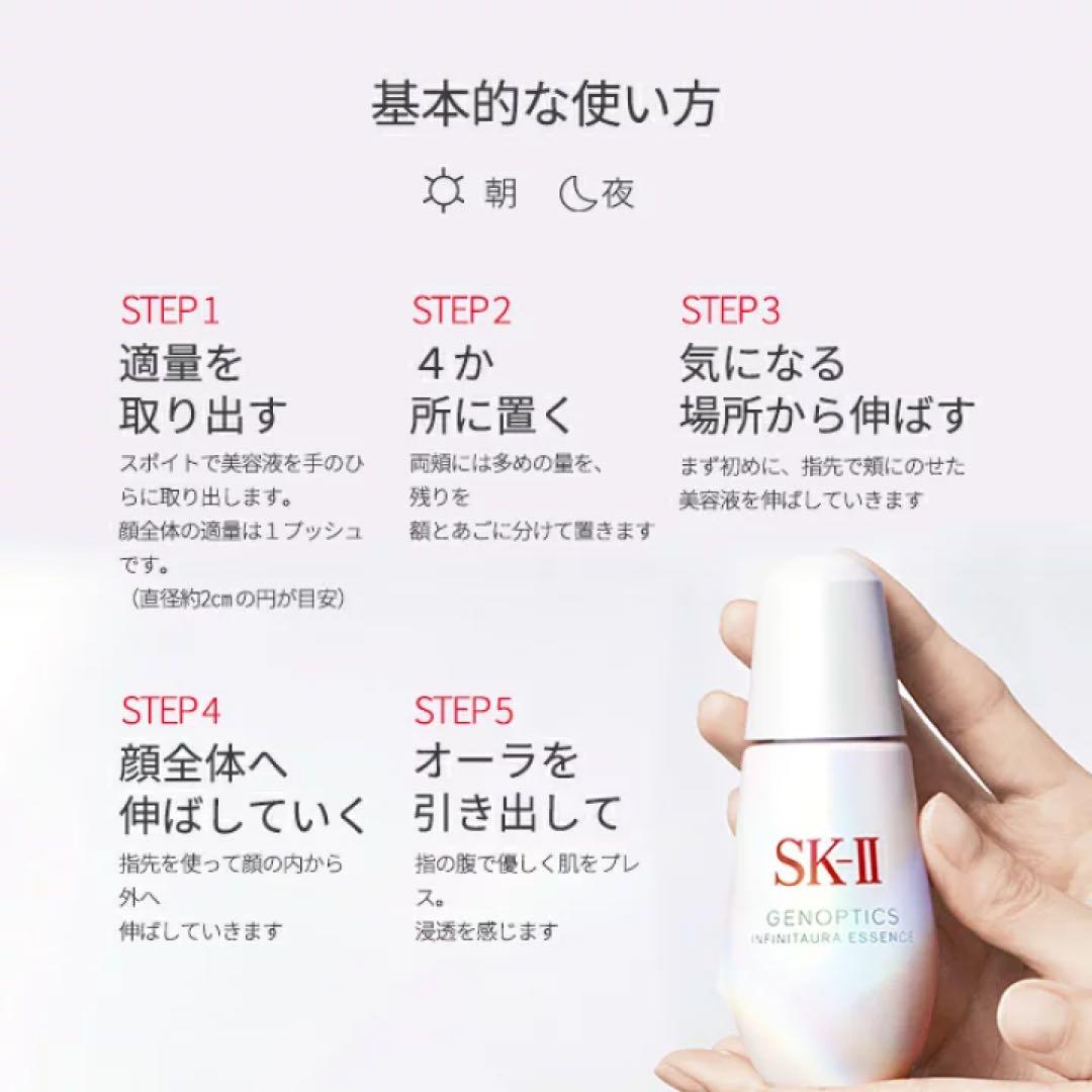 SK-II ジェノプティクス インフィニットオーラ エッセンス