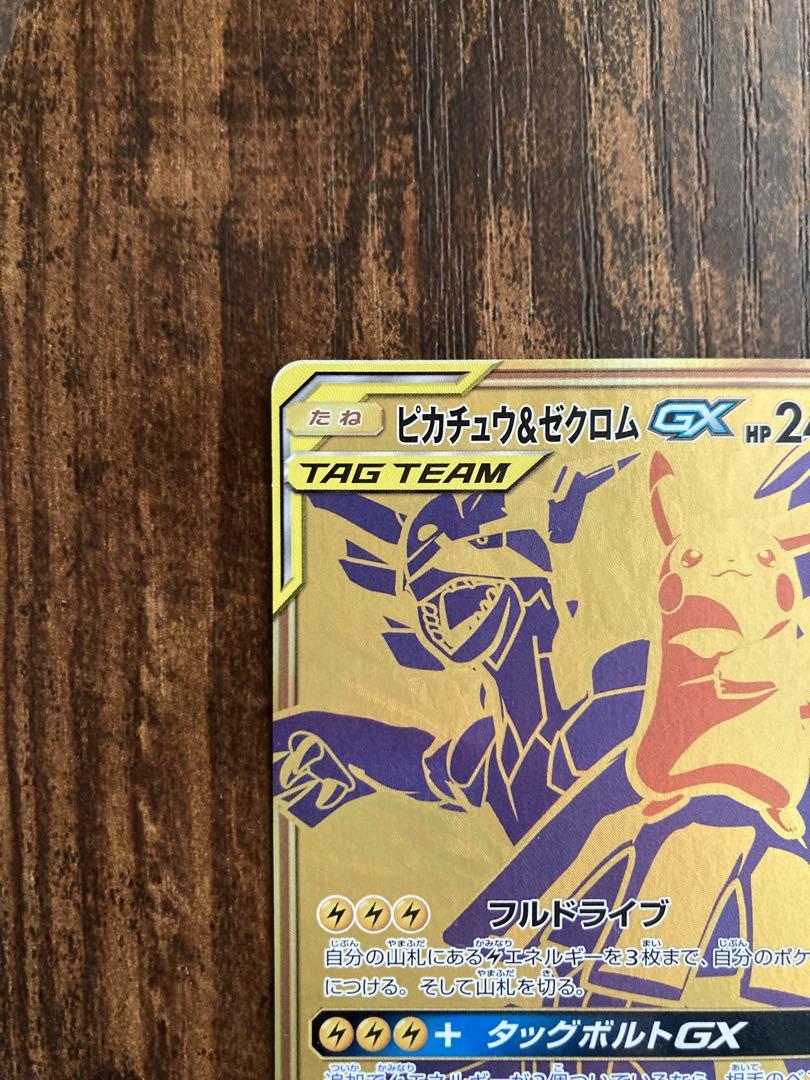 ピカチュウ&amp;ゼクロム ur PSA10鑑定済〕ピカチュウ＆ゼクロムGX【UR】{221/173}