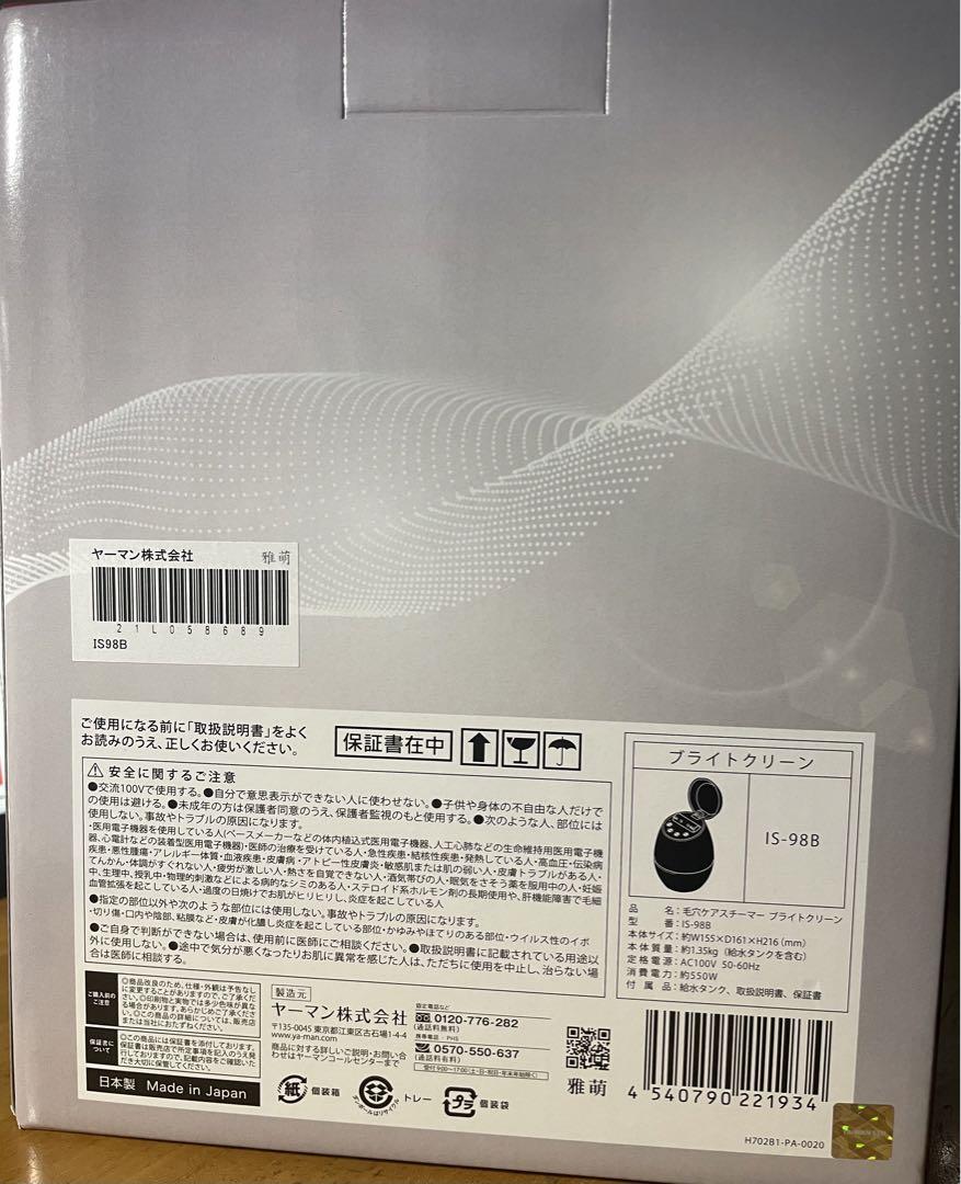 かにもち様専用 ヤーマン 毛穴ケアスチーマー ブラック IS98B 【超安い