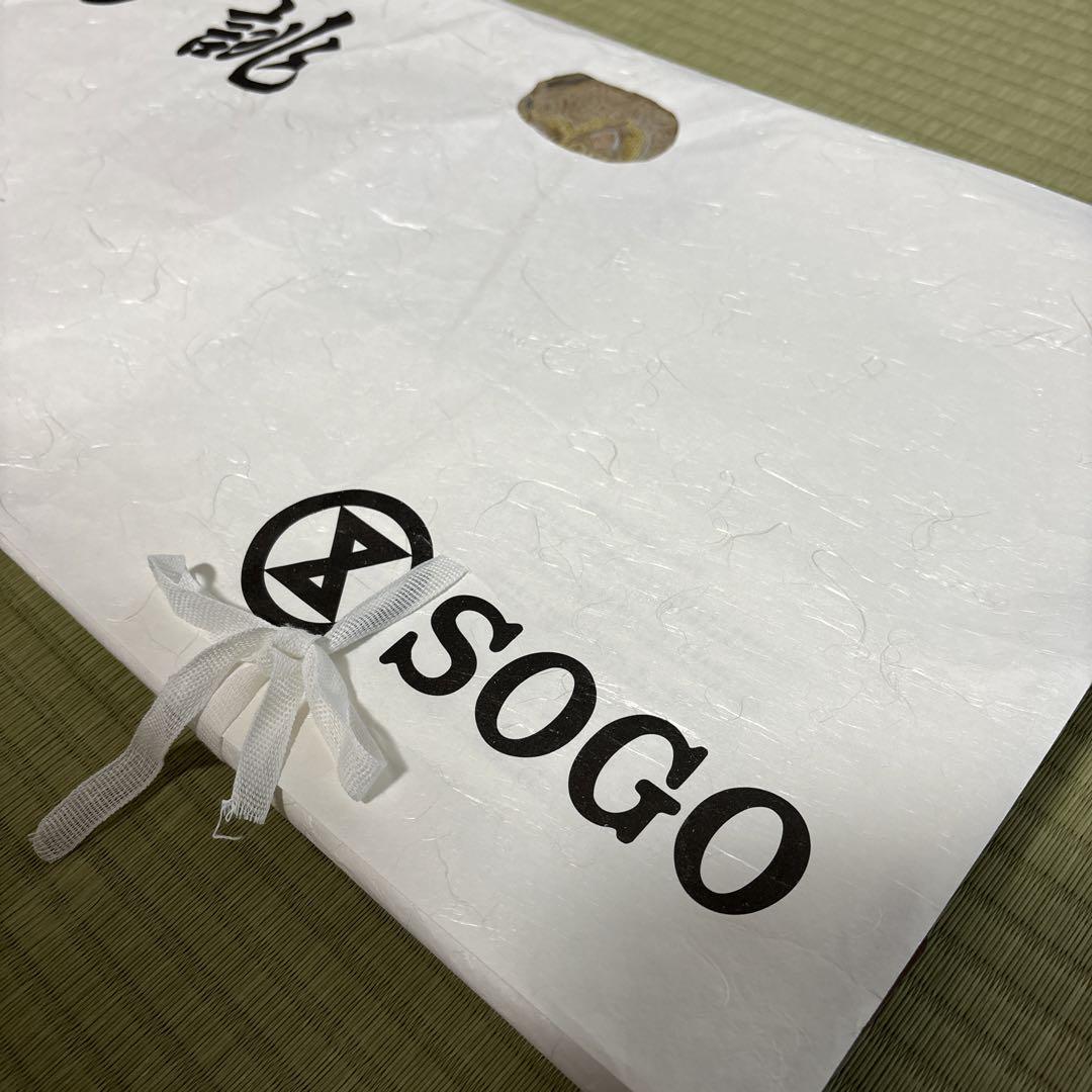 新品】西陣織 袋帯 証紙番号107藤原織物 SOGO 新品】西陣織 袋帯 証紙番号107藤原織物 SOGO