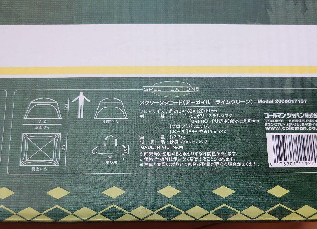 【新品・未使用】コールマン スクリーンシェード ライムグリー ン