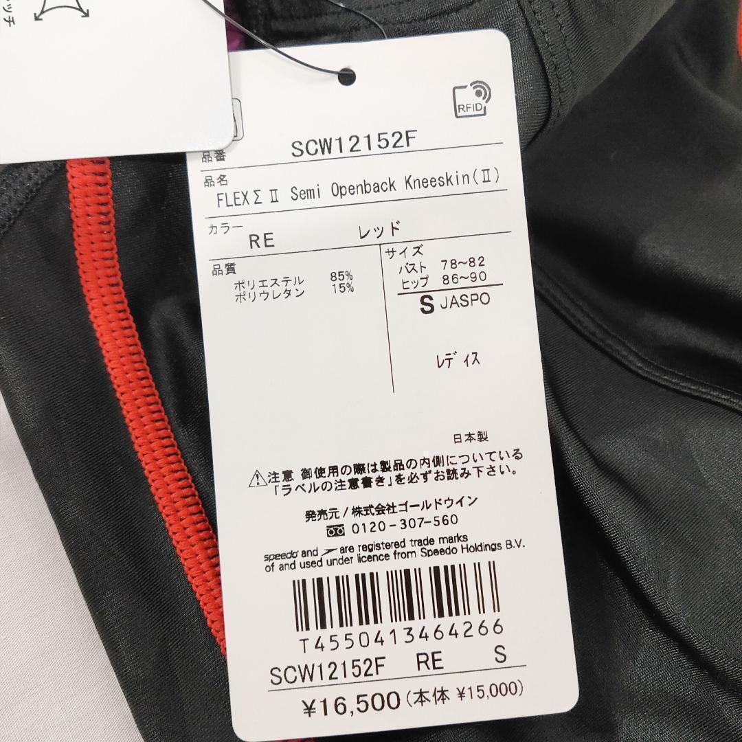 ○★新品未使用 SPEEDO フレックスシグマ2 定番練習用水着 レッド S