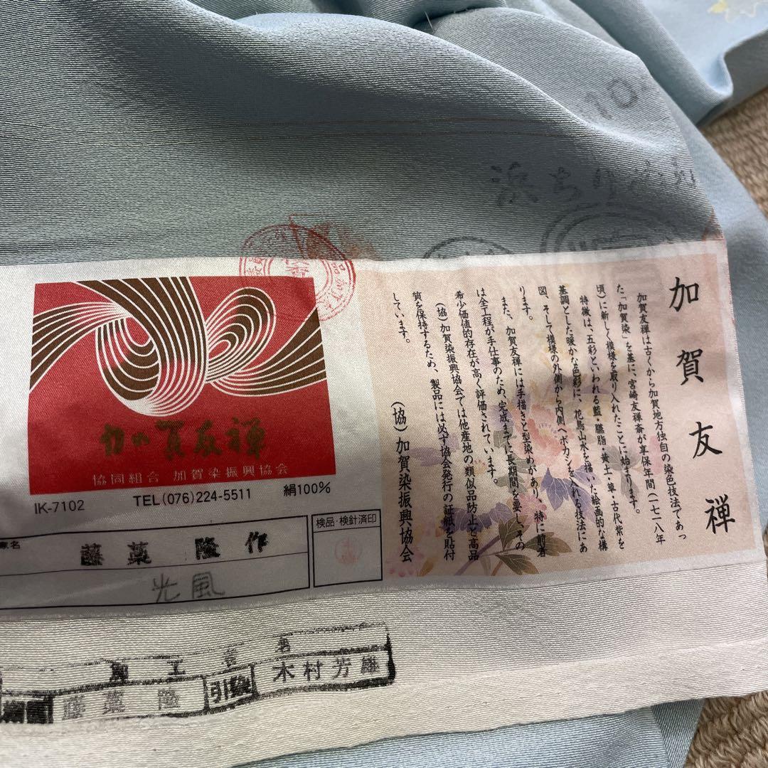 新品 仮絵羽 加賀友禅 藤藁隆作 光風 伝統的工芸品 浜ちりめん 正絹 着物 画像13
