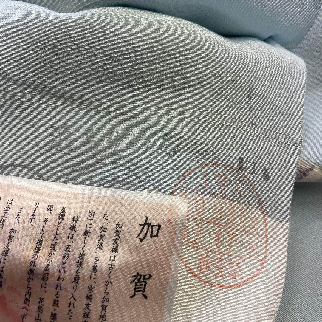 新品 仮絵羽 加賀友禅 藤藁隆作 光風 伝統的工芸品 浜ちりめん 正絹 着物 画像14
