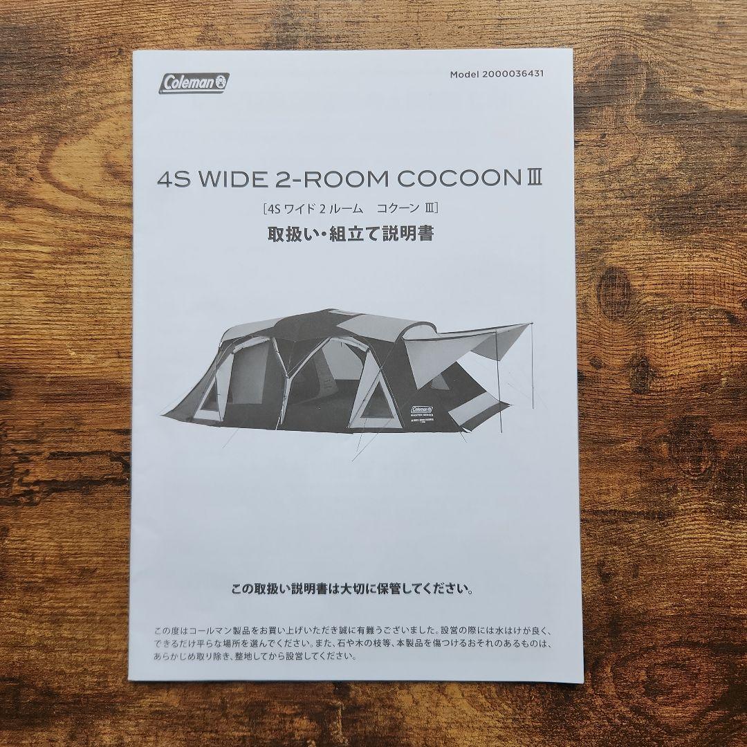 コールマン　4Sワイド2ルーム　コクーン3 マスターシリーズ　箱無し