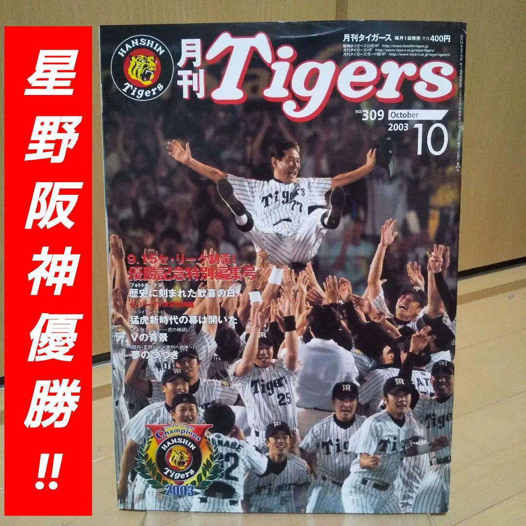 新作入荷!!】 独創的 38年前の阪神タイガース優勝雑誌 趣味