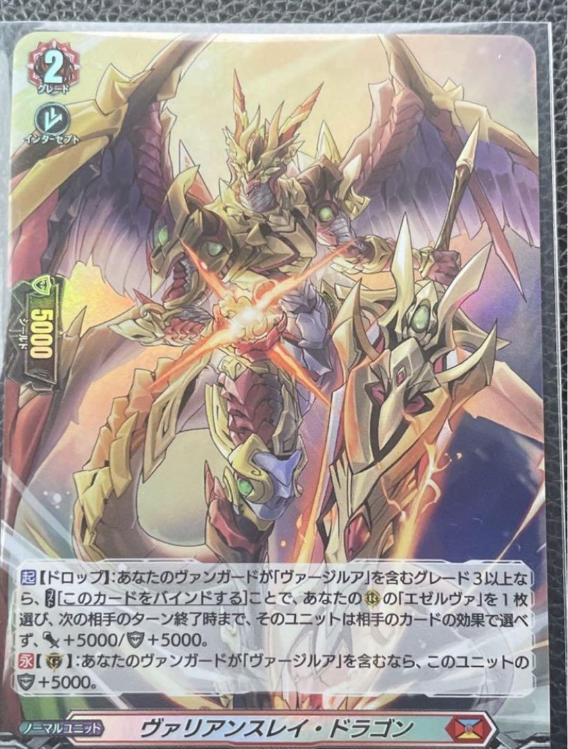 ヴァリアンスレイ・ドラゴン 3枚セット