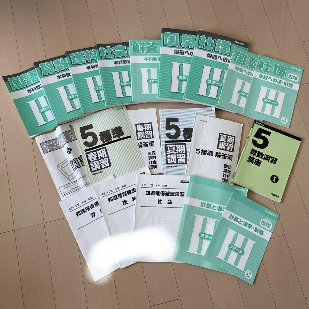 日能研テキスト 育成テスト 公開模試 5年前期 セット