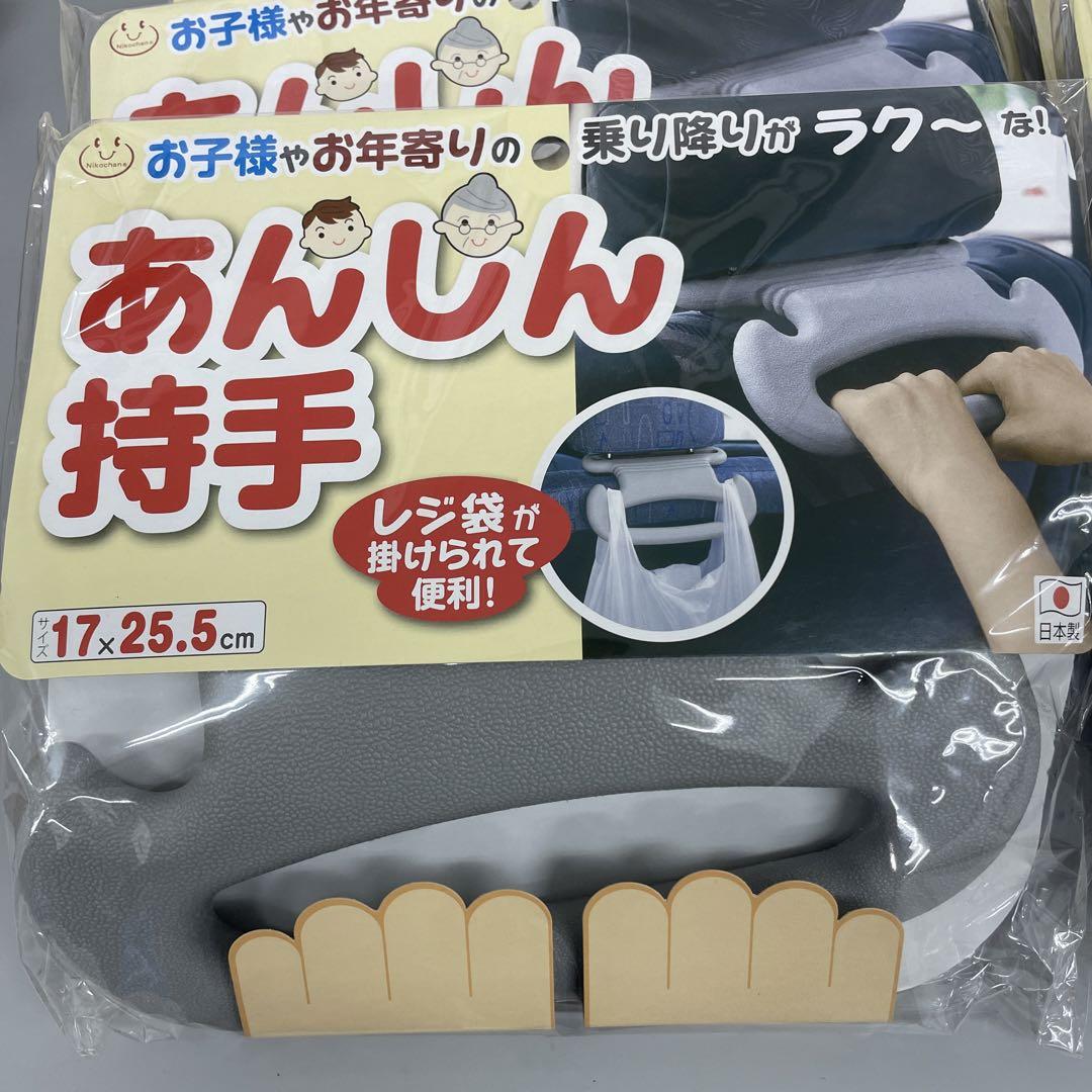 あんしん持手　10個まとめて　介護　車用品　こども　安全　持手　介護用品