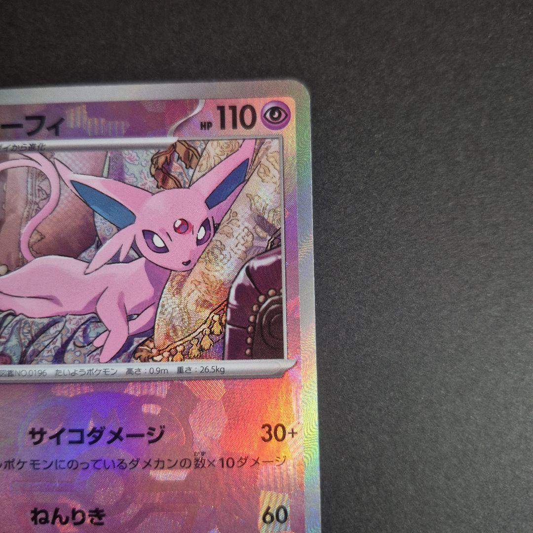 【PSA10】 エーフィ マスターボールミラー テラスタルフェスex PSA10☆エーフィ☆テラスタルフェスex☆マスターボールミラー