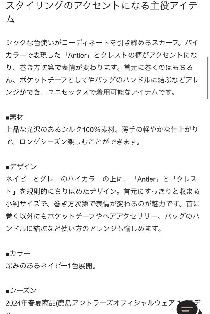 2枚セット　鹿島アントラーズ　ニューヨーカー　クレストスカーフ