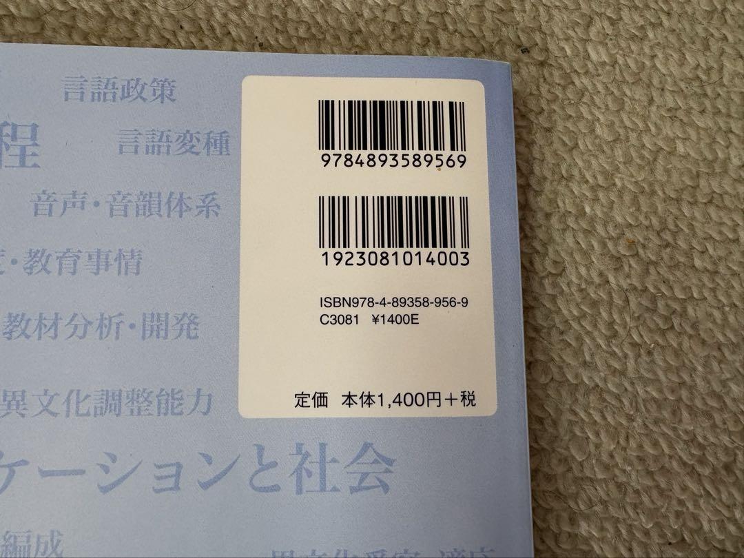 日本語教育能力検定試験　テキスト問題集セット