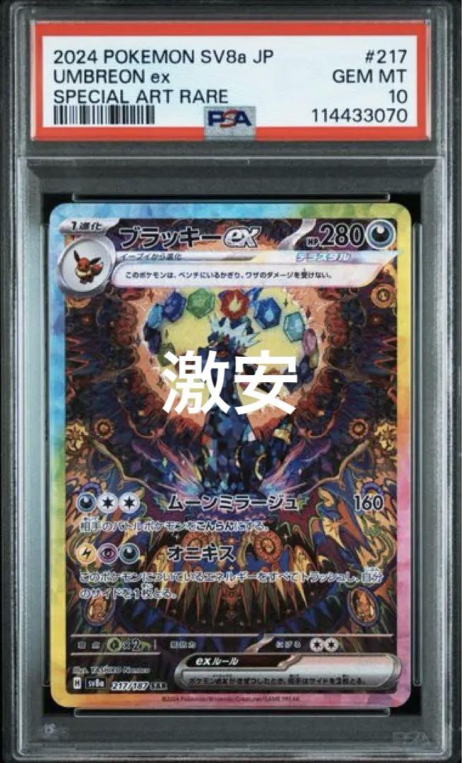 2月25日まで限定セット売ブラッキーex SAR ブースターexSAR ブラッキー ex sar - メルカリ