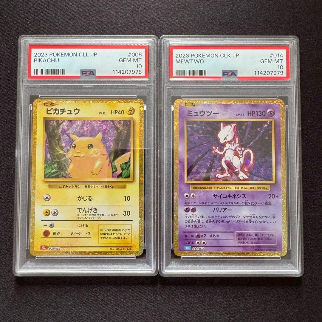 PSA10連番 ポケモンカードClassic クラシック ピカチュウ ミュウツー PSA10】classic クラシック ピカチュウ ミュウツー 連番 - メルカリ