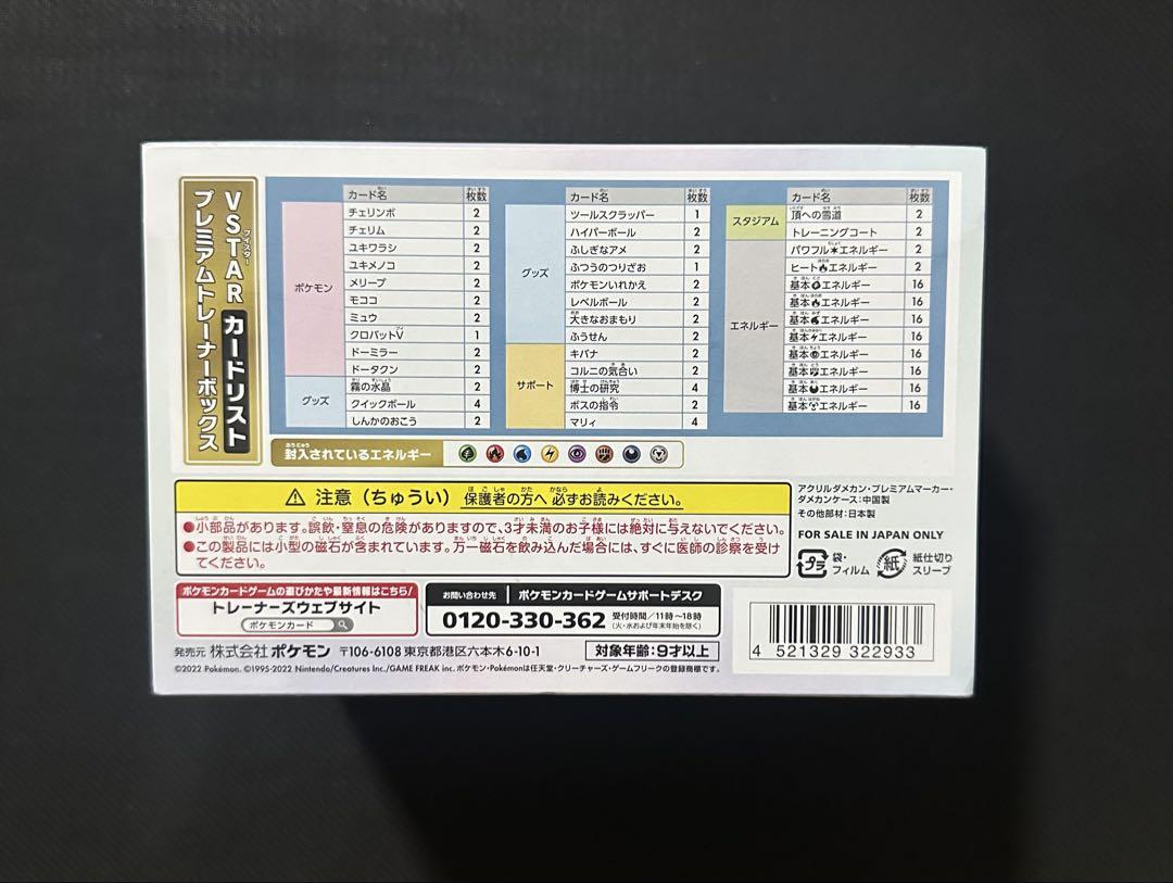 ミステリーボックス PREMIUM TRAINERBOX 未開封 シュリンク付き