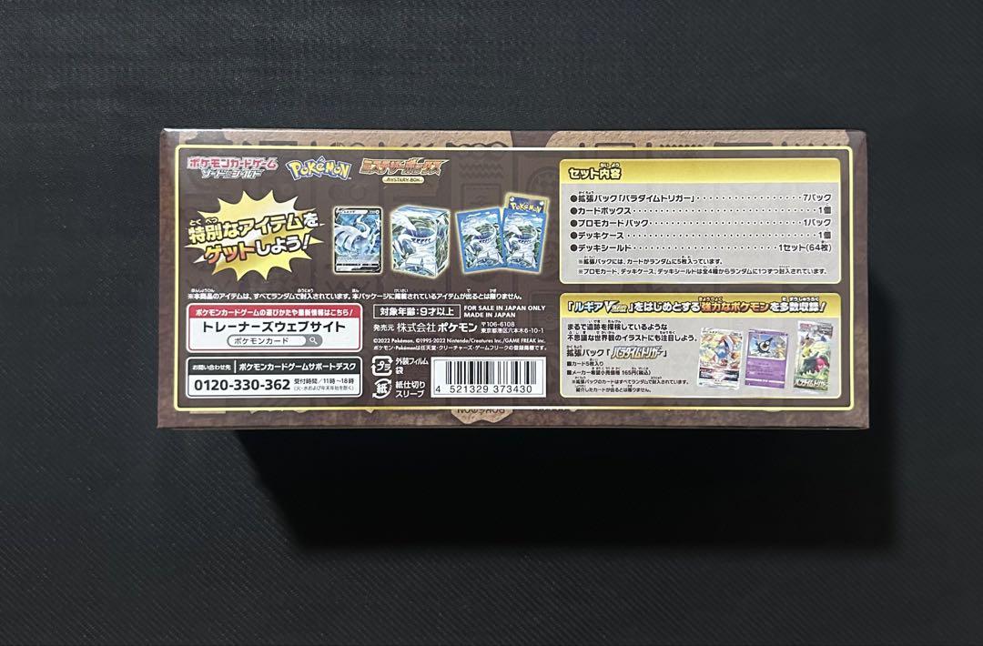 ミステリーボックス PREMIUM TRAINERBOX 未開封 シュリンク付き
