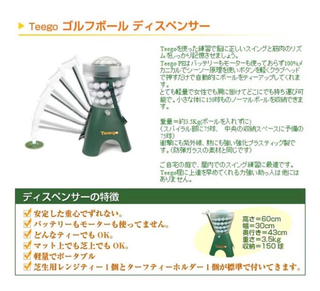 Teego ゴルフボール　ディスペンサー　定価37,800円　ゴルフ用品　練習用