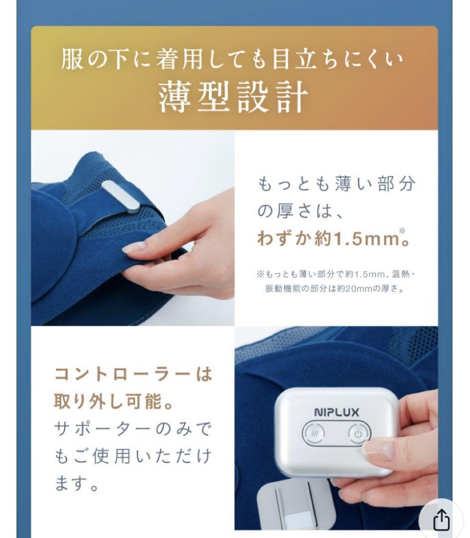 【送料無料】NIPLUX 電動温熱腰サポーター