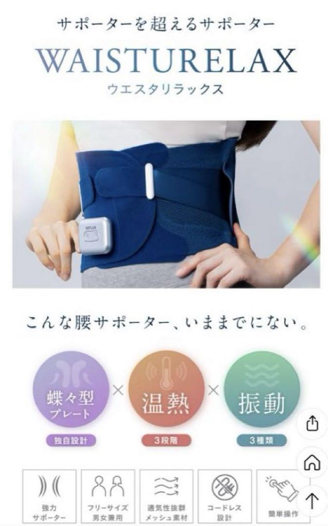 【送料無料】NIPLUX 電動温熱腰サポーター