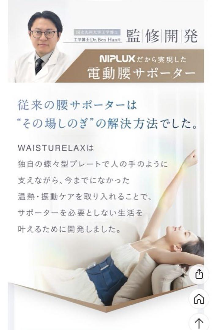 【送料無料】NIPLUX 電動温熱腰サポーター
