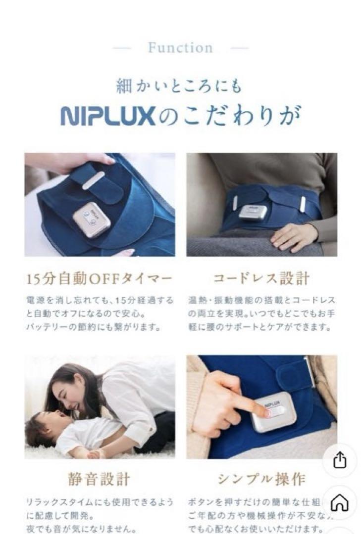 【送料無料】NIPLUX 電動温熱腰サポーター