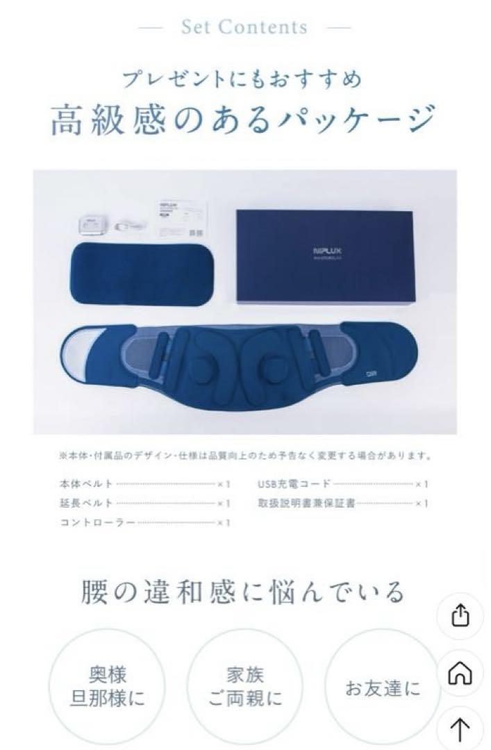 【送料無料】NIPLUX 電動温熱腰サポーター
