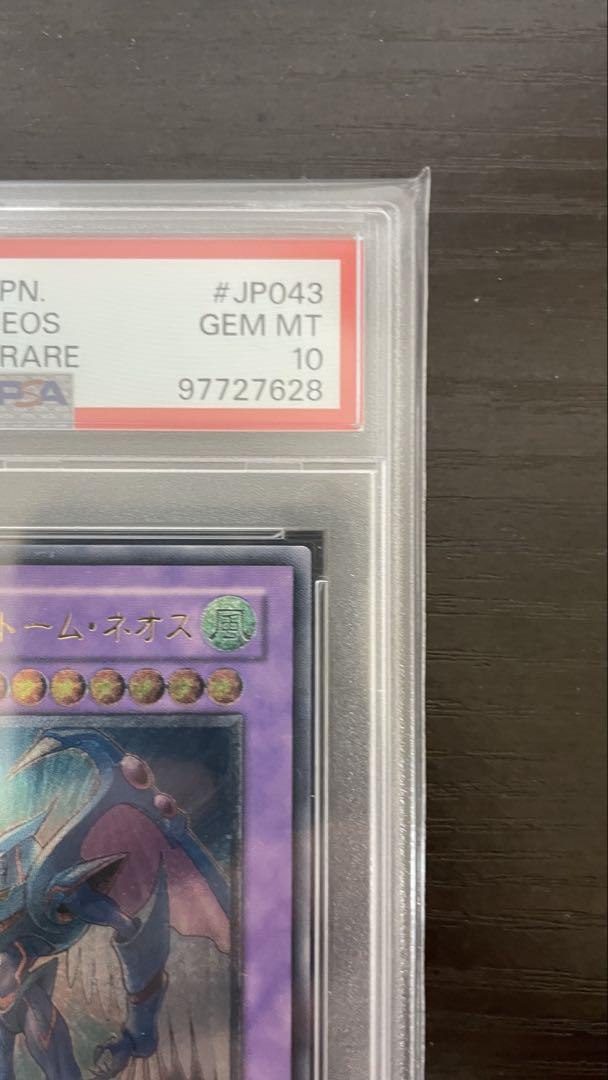 2007年 遊戯王 E-HERO ストームネオス レリーフ PSA10