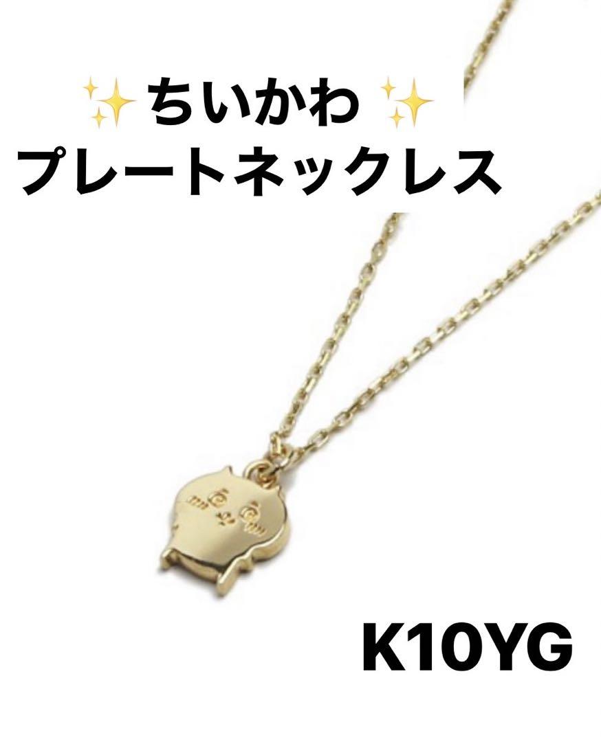 JAM HOME MADE（ジャムホームメイド）の「ちいかわ プレート