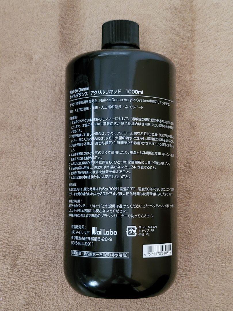 Nail de Dance ネイルデダンス　アクリルリキッド　1000ml