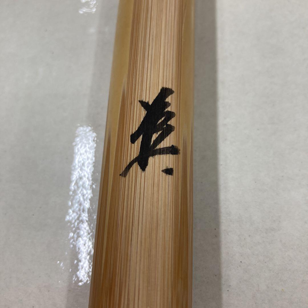 茶道具 茶杓 大慈院住職 戸田実山 『涼風』 利休型茶杓 工芸品