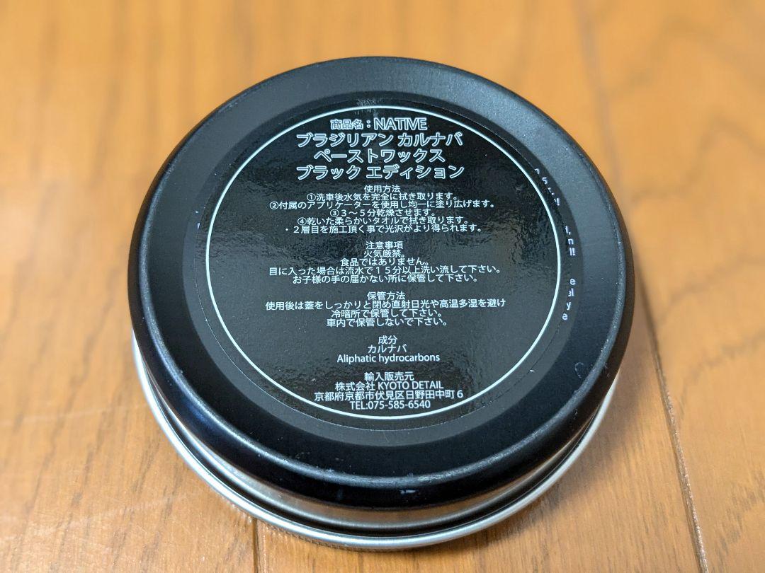 NATIVE ネイティブ カルナバ ペーストワックス ブラック