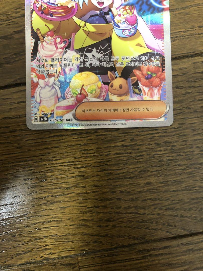 【美品】ナンジャモ SAR 韓国版 ポケモンカード ポケモンカード 韓国版 ナンジャモ SAR 美品