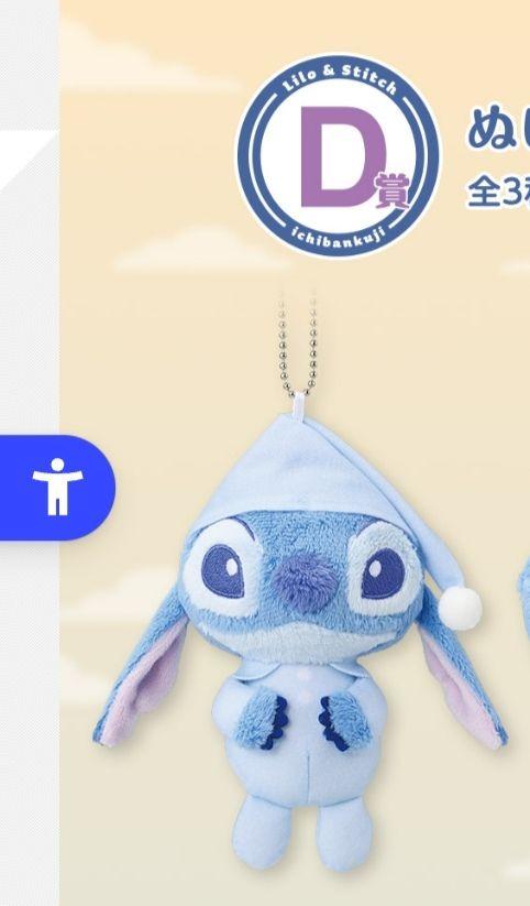 リロ&スティッチ一番くじ B賞 ぬいぐるみ D賞 マスコット1種