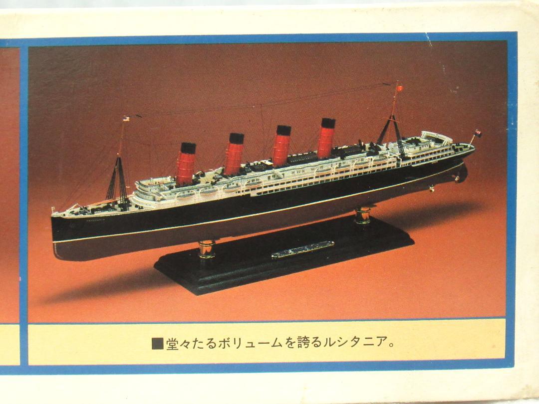 グンゼ産業 RMS ルシタニア号 1/350スケール デラックスモデル 未組立品