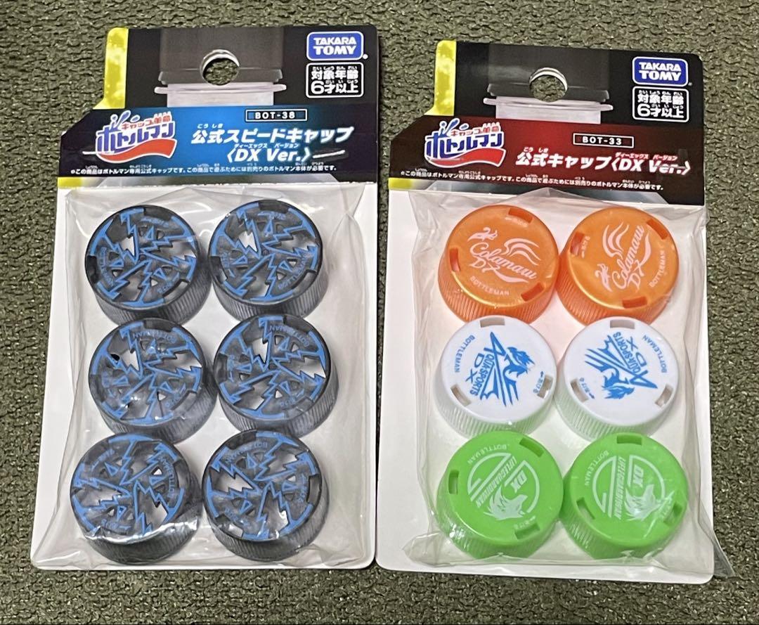 ボトルマン まとめ売り