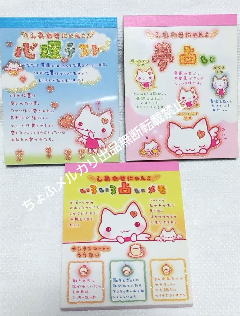 SAN-X しあわせにゃんこ ミニメモ メモ帳 3種 平成レトロ サンエックスsan-x