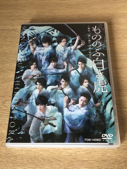 Hiro様専用 DVD&パンフレット 9KcRA-m52178576458 もののふ白き虎 安いお得