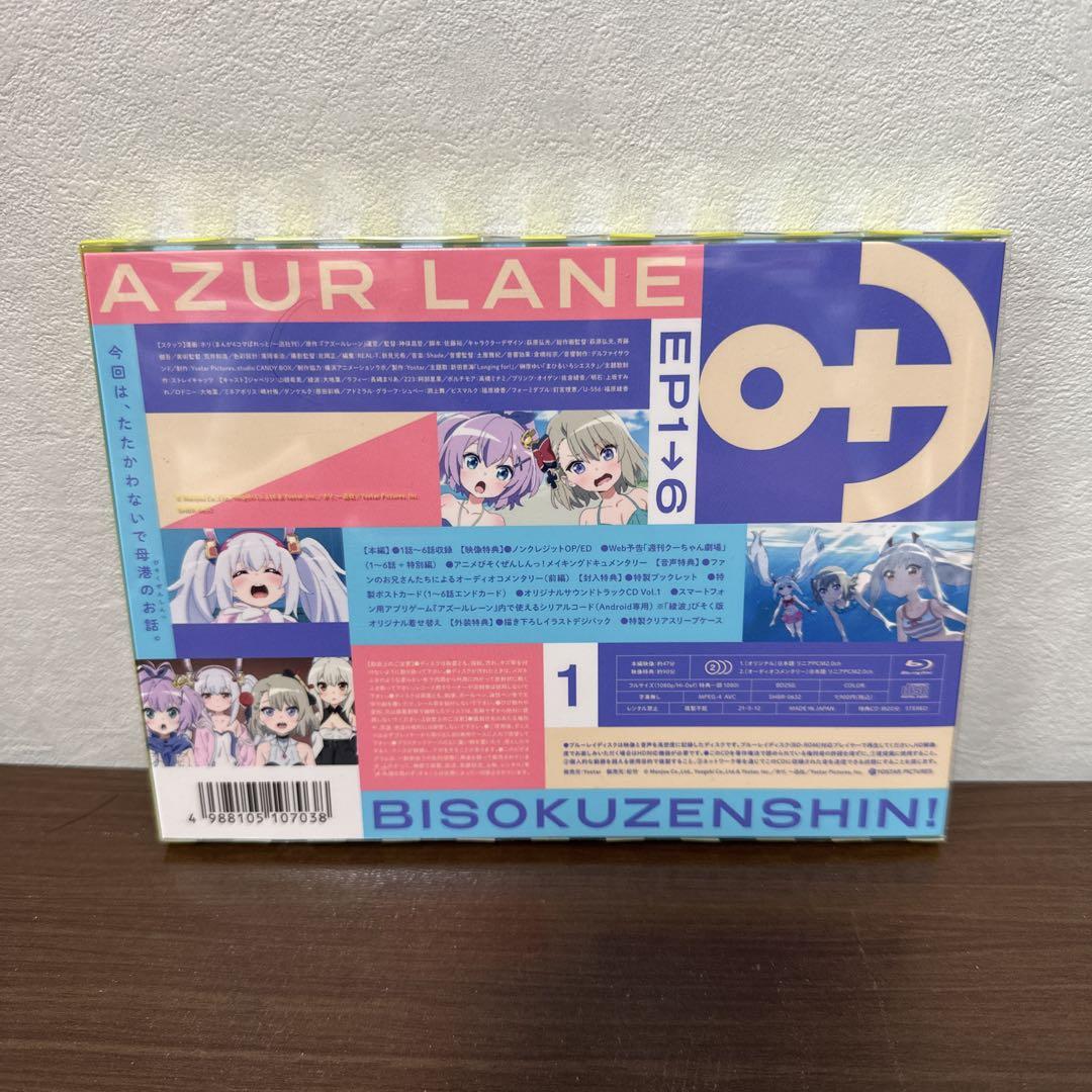 Blu-ray】アズールレーン びそくぜんしんっ！ 全2巻 全巻収納Box