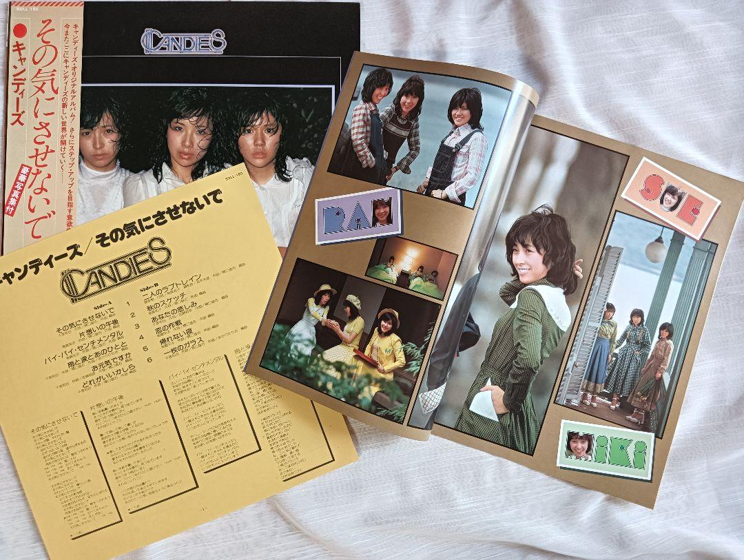 キャンディーズ その気にさせないで / THE BEST他LP４枚まとめ売り