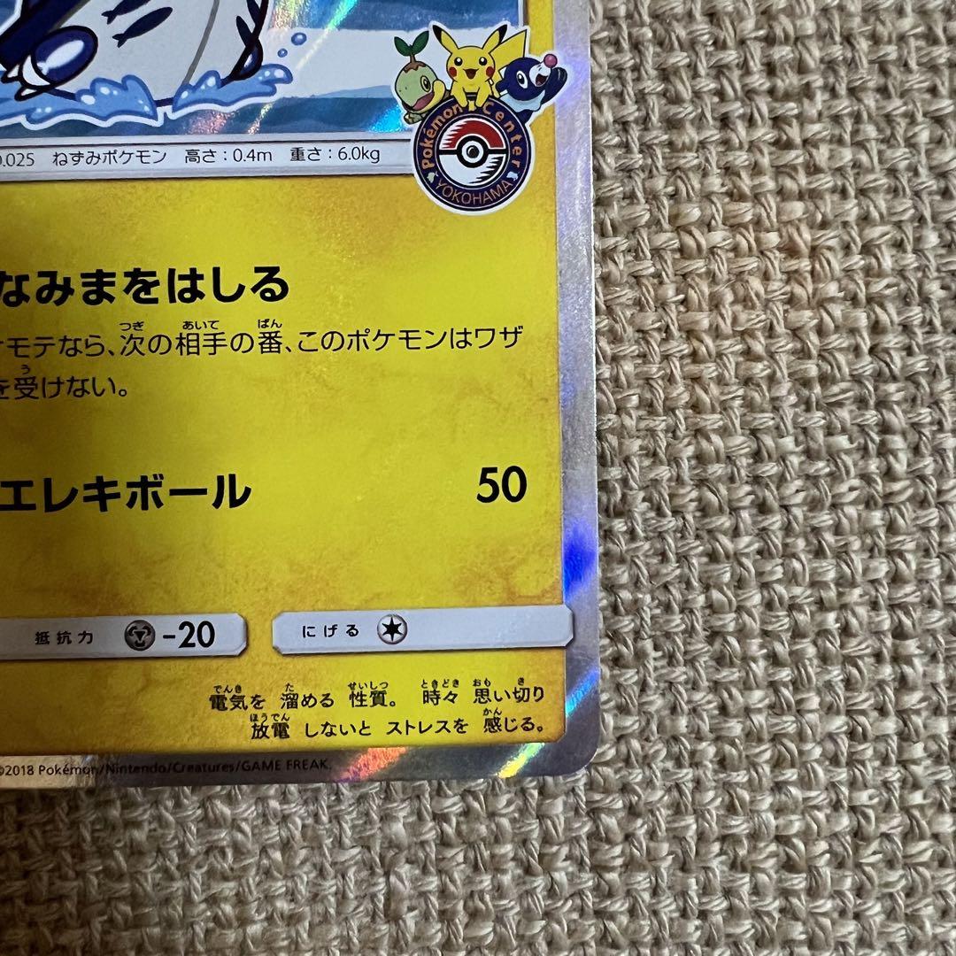 PROMO ヨコハマのピカチュウ | 販売 | SM プロモーションカード【201〜300】 | ポケモンカード通販ならカードショップ -遊々亭-