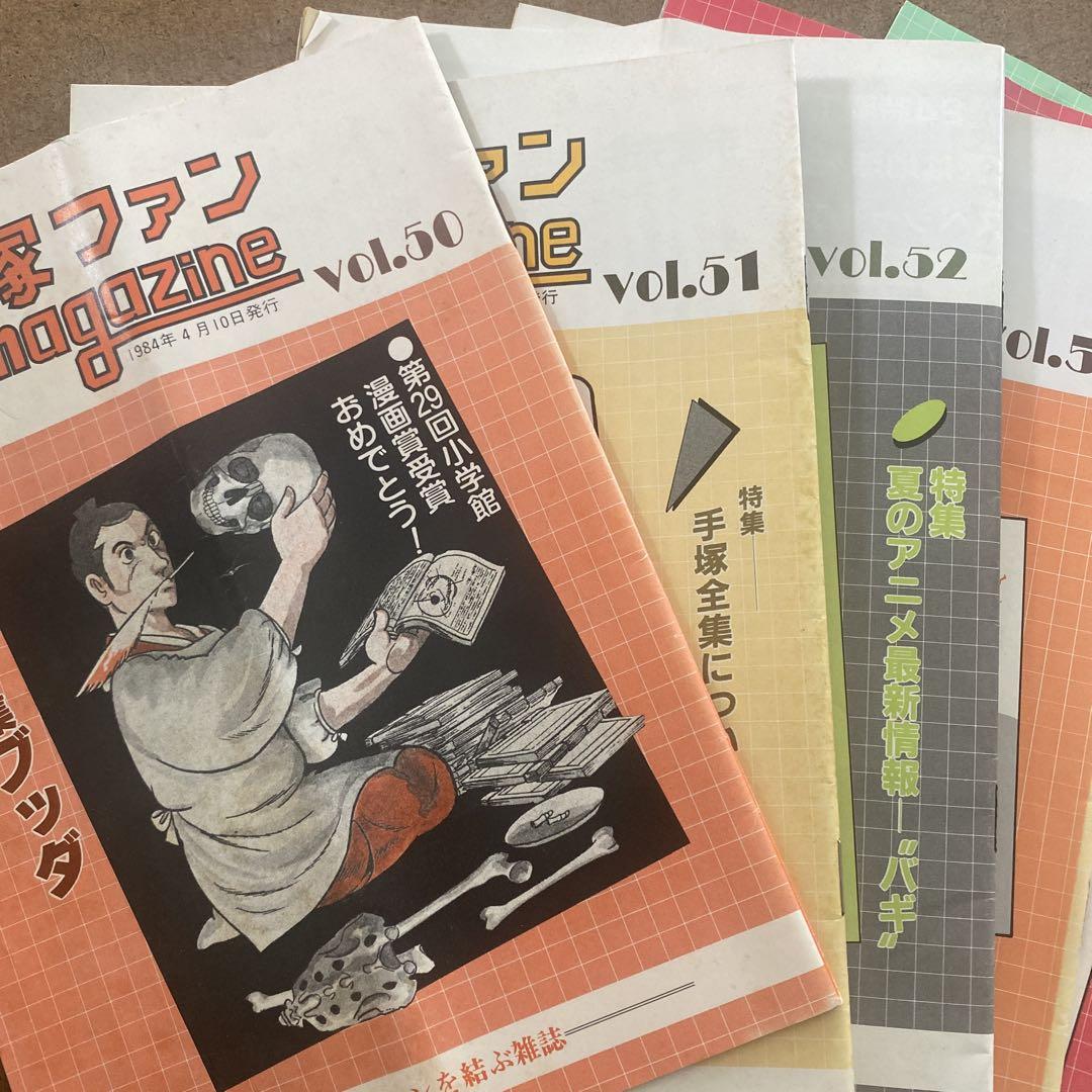手塚治虫 ファン必見！ 手塚治虫ファンmagazine50番台(7冊) - メルカリ