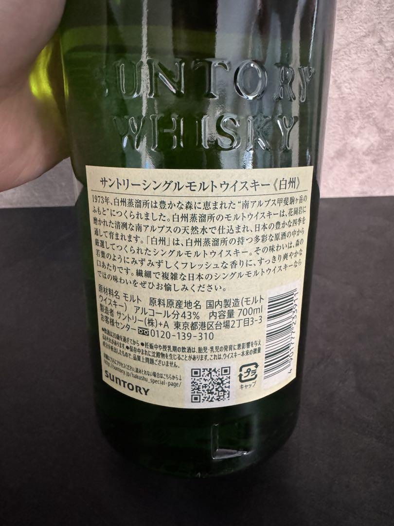 白州 シングルモルトウイスキー 【箱付き】700ml× 一本