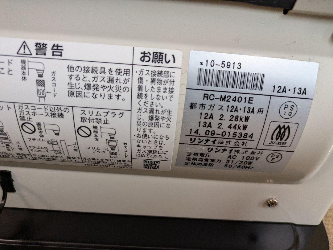美品　リンナイ　ガスファンヒーター RC-M2401E 都市ガス
