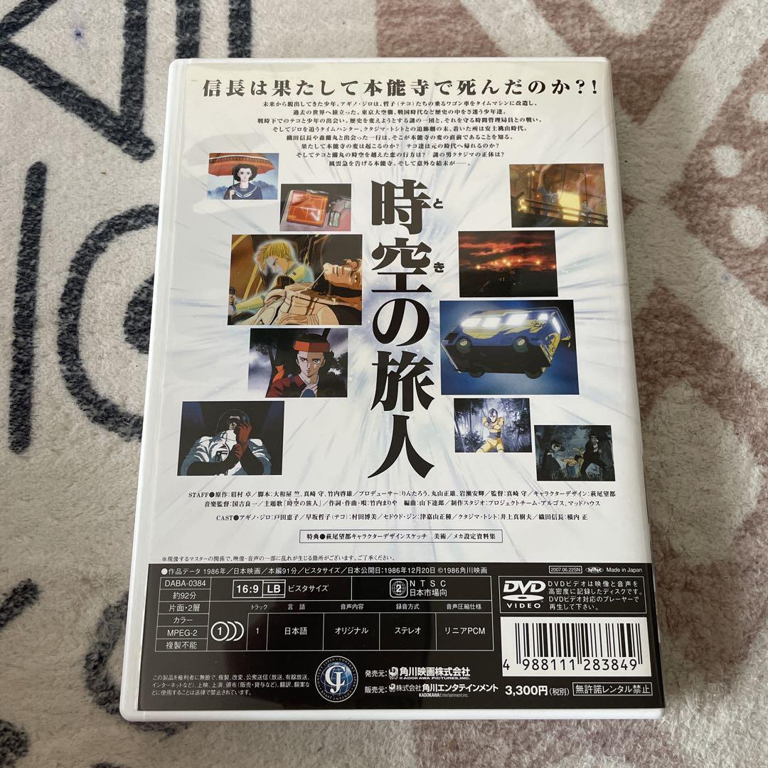 時空の旅人('86角川春樹事務所/角川書店)