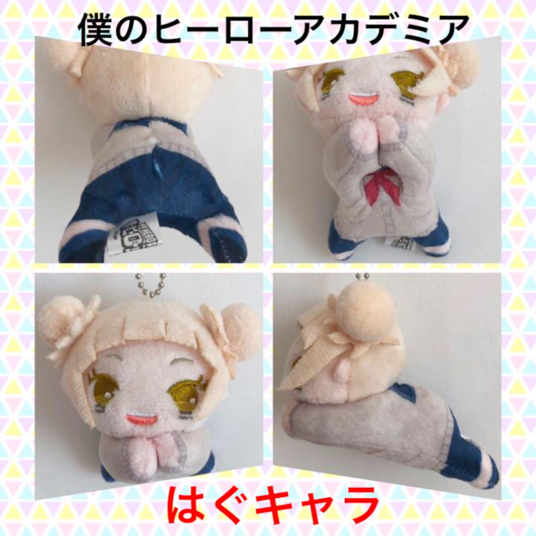 はぐキャラ トガヒミコ Amazon | ヒロアカ はぐキャラ ふわコロりん 2体 トガヒミコ
