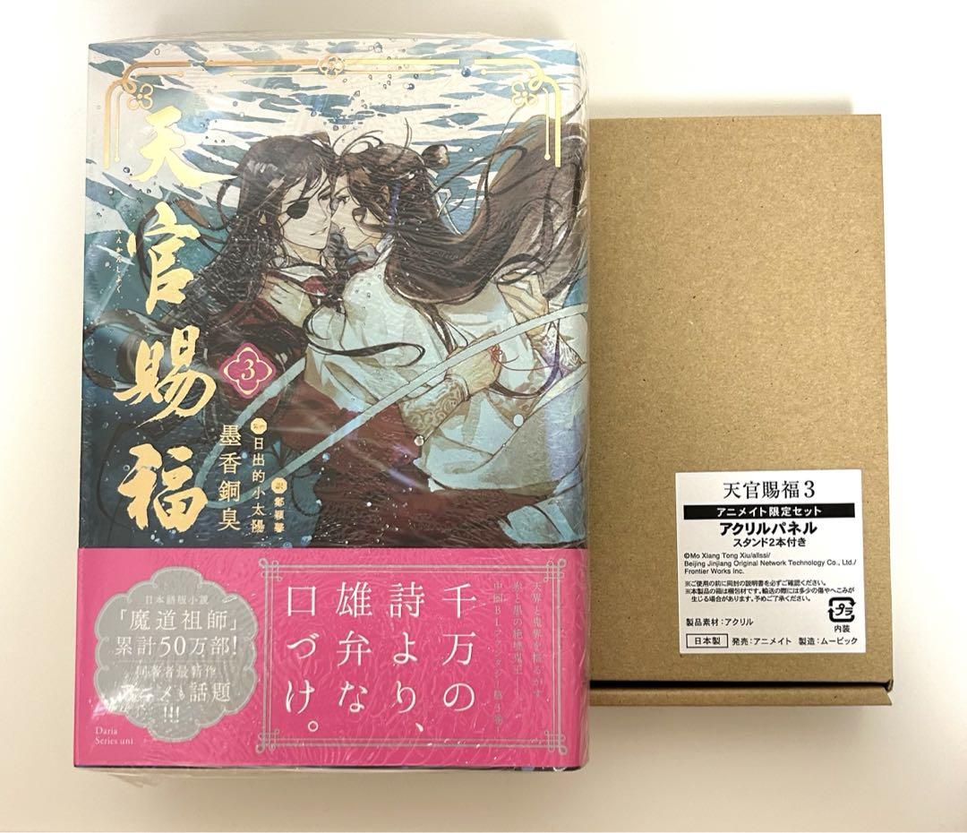 天官賜福　アクリルパネル　誕生日　限定 天官賜福 三巻 アニメイト限定 アクリルパネル 花城 - メルカリ