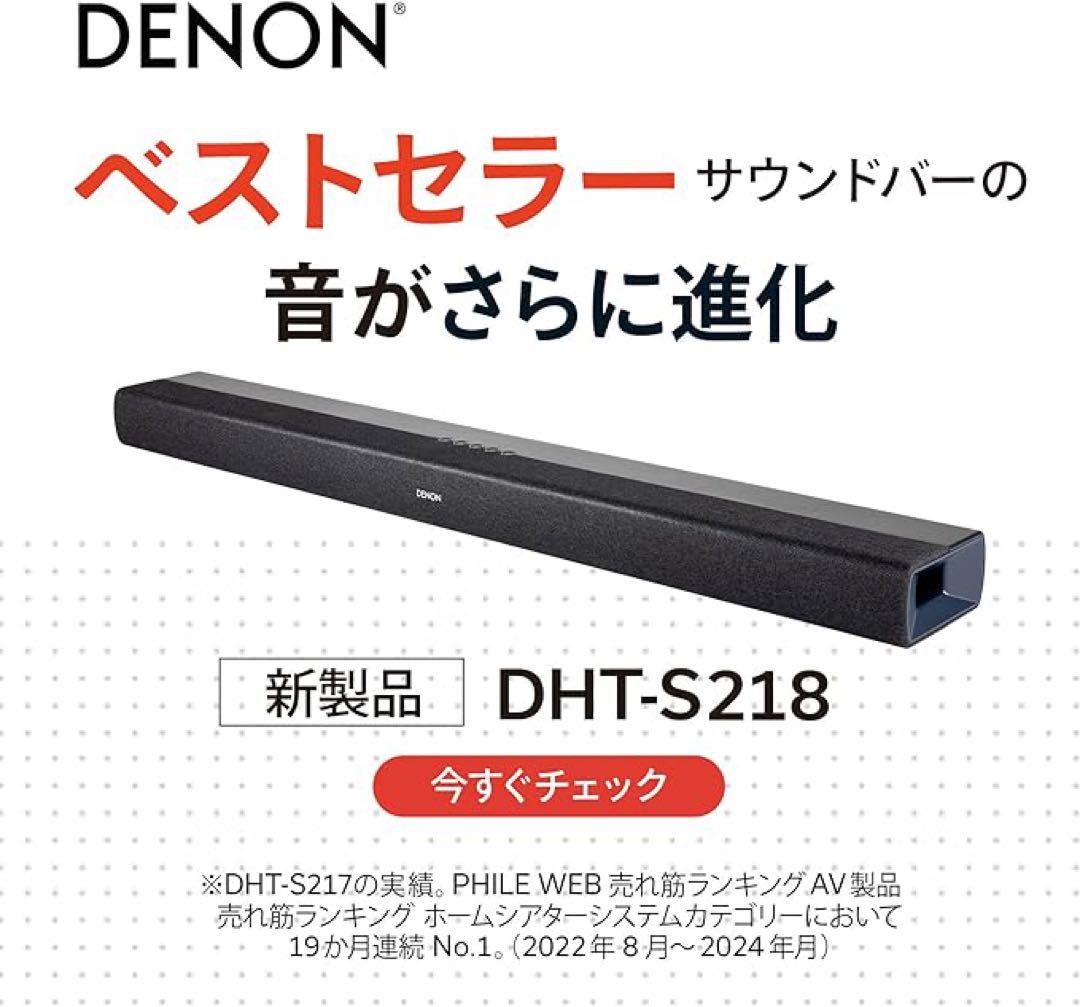 楽天市場】DENON - DHT-S218（DHTS218K）Dolby Atmos対応