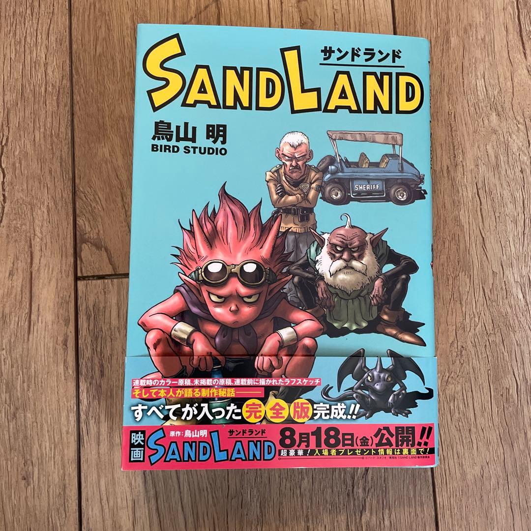 SAND LAND 完全版 初版本 帯付き メルカリ